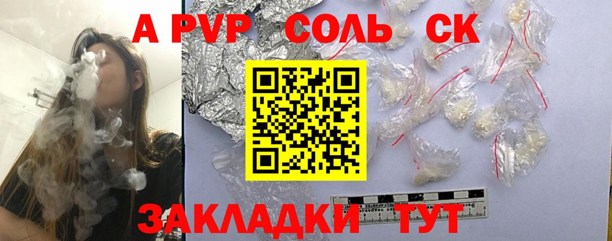 APVP крисы CK Курган