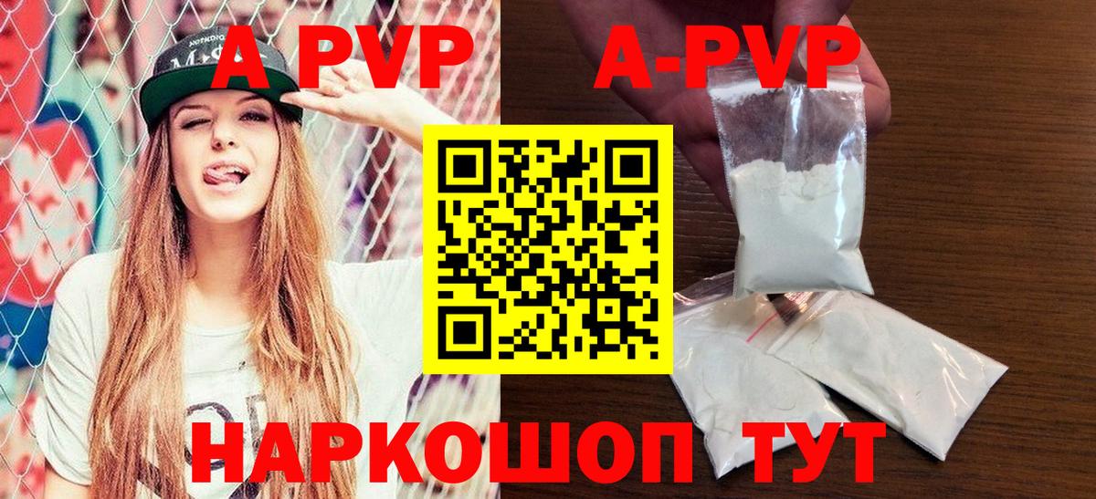 APVP СК  A PVP  Alpha-PVP кристаллы  Курган  APVP Crystall  Вход с VPN 
