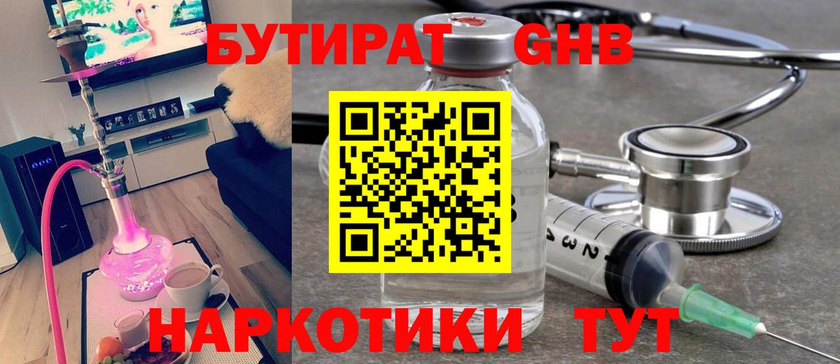 БУТИРАТ BDO Курган