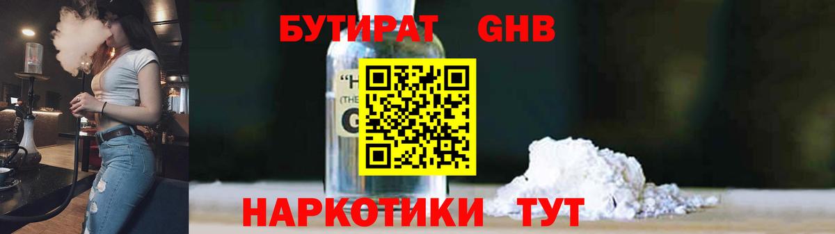 Курган  Бутират вода  БУТИРАТ  Вход с VPN 