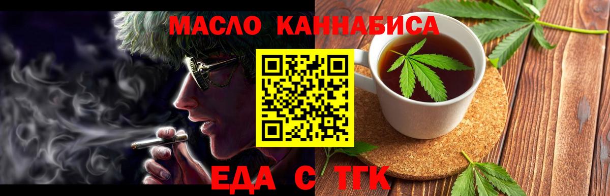 Курган  Cannafood марихуана  Вход с VPN 