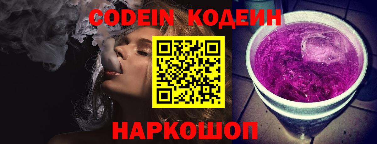 Курган  Кодеин Purple Drank  Кодеин Purple Drank  Вход с VPN 