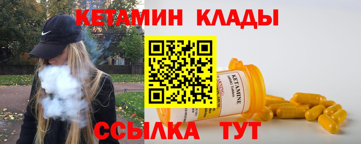 Курган  Кетамин VHQ  Вход с VPN 