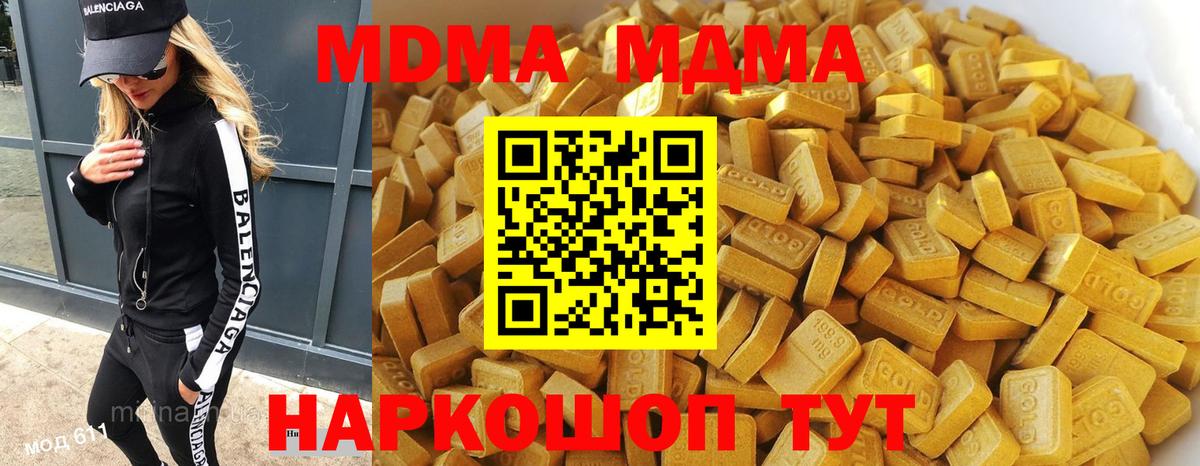 MDMA кристаллы Курган