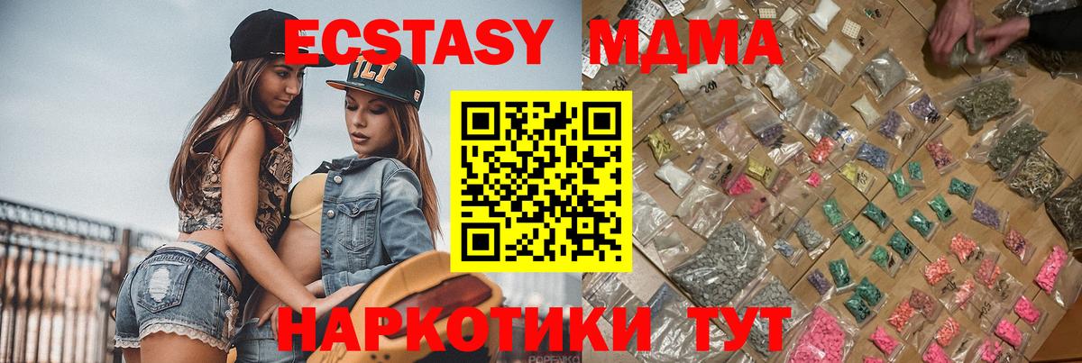 MDMA  МДМА crystal  Вход с VPN  МДМА Molly  Курган 