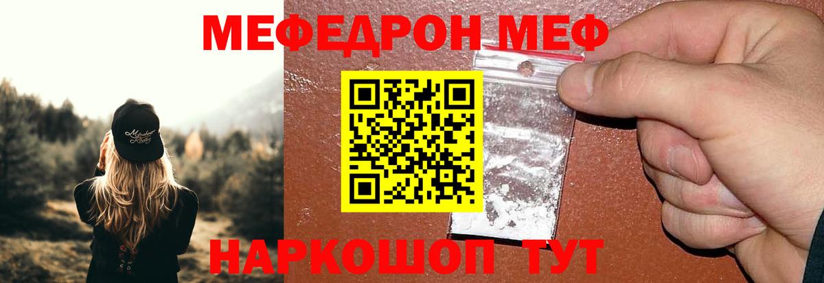 МЕФ кристаллы Курган