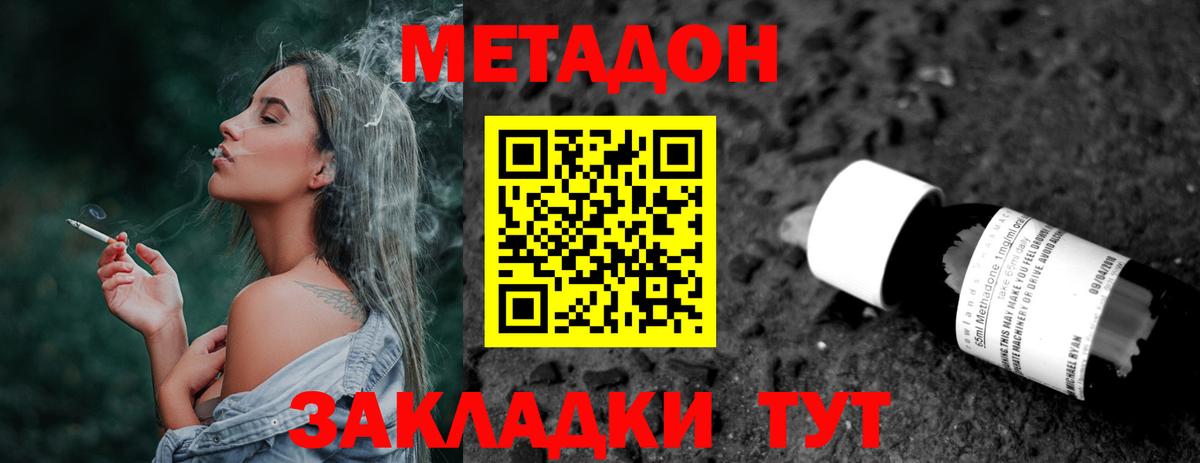 Метадон белоснежный  Вход с VPN  МЕТАДОН мёд  Курган 