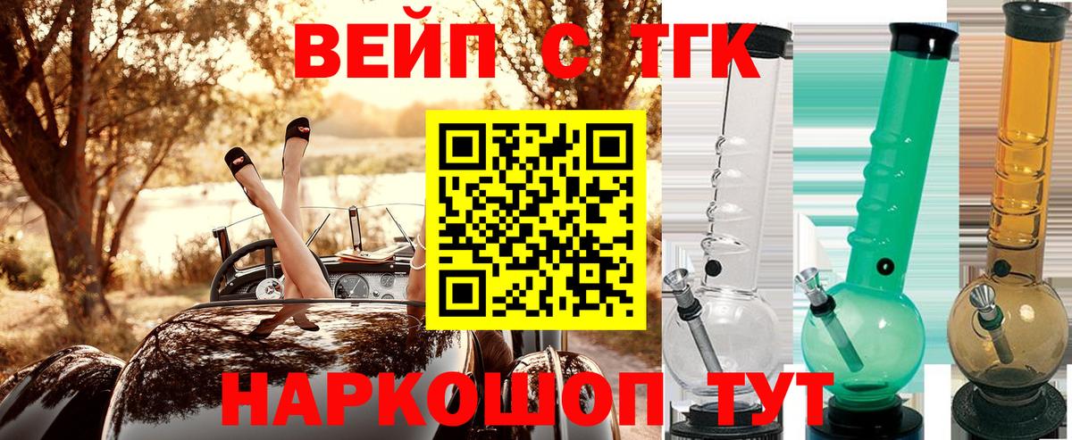 ТГК вейп с тгк Курган