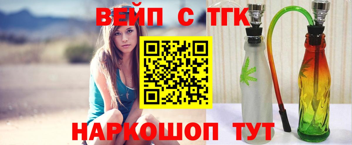 Курган  Дистиллят ТГК вейп с тгк  Дистиллят ТГК жижа  Вход с VPN 